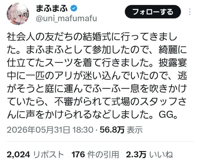 【朗報】まふまふ「アリさんをふーふーしてたら不審がられた」