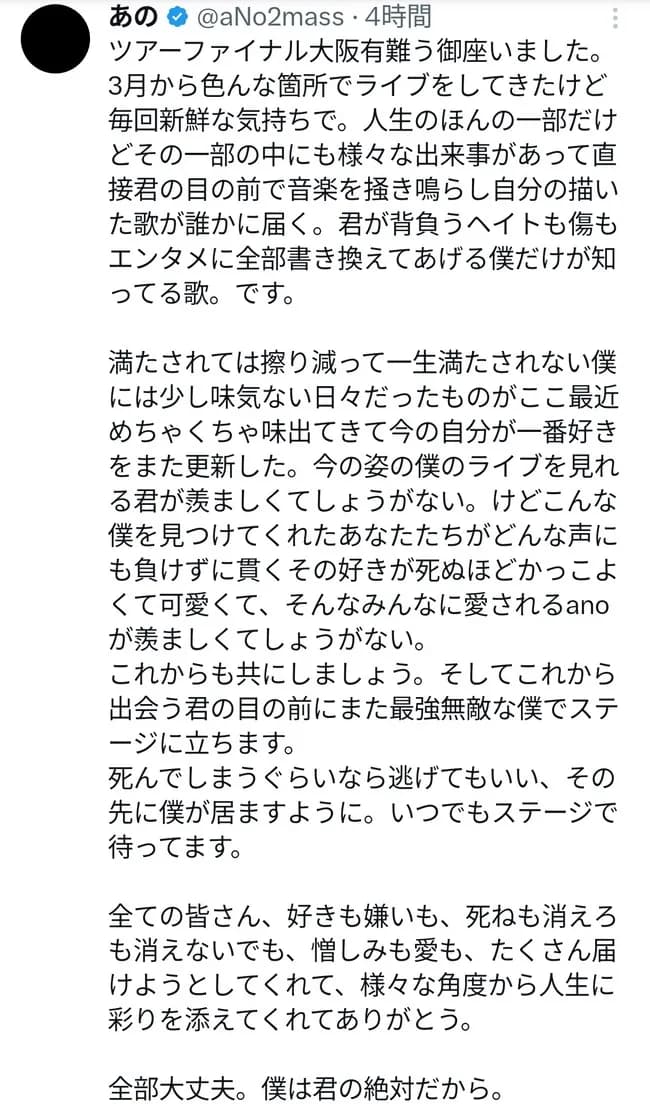 あの「全ての皆さん、ぼくの人生に彩りを添えてくれてありがとう」