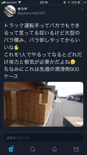 【悲報】ゆうやさん「トラック運転手はバカでもできると思ってるネット民へ」・・・・・・・・・