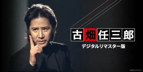 【衝撃】古畑任三郎さん、田村正和ではなかった・・・・・・・・・