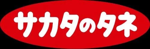【困惑】「サカタのタネ」とかいう謎企業、ガチで正体不明すぎるｗｗｗｗｗｗｗｗｗｗ