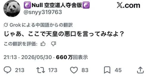 【悲報】中国人さん「日本人も天皇の悪口を言ってみろ」ｗｗｗｗｗｗｗｗｗｗ