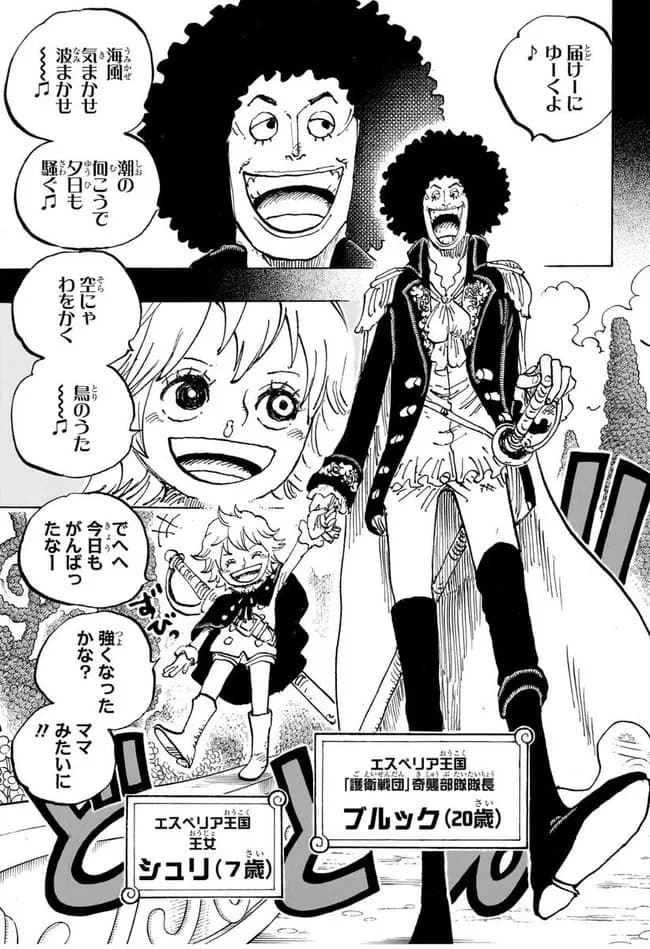 ワンピースさん、またしても回想の回想に突入………