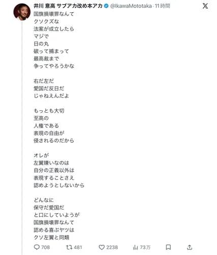 【衝撃】国旗損壊罪反対の井川意高さん、日の丸破って最高裁まで争う構え・・・・・・・・・