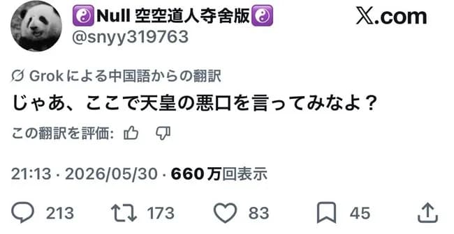【悲報】中国人🇨🇳「じゃあさあ、いうけど。日本人も天皇の悪口言ってみなよ」