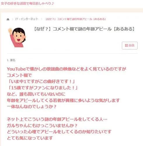 【悲報】女性さん「YouTubeのコメント欄に中学生だけどこの曲好きとかあるでしょ。あれ嫌い」ｗｗｗｗｗｗｗｗｗｗ