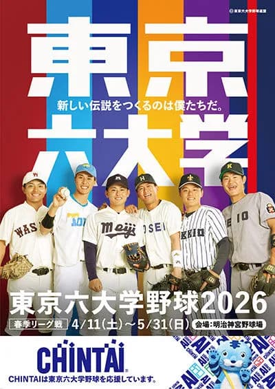 六　大　学　野　球　←　神　聖　視　さ　れ　て　る　理　由