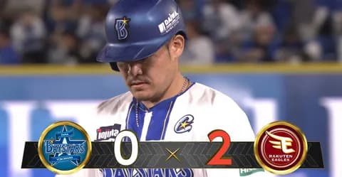 【試合結果】[2026/6/3]DeNAベイスターズ０－２楽天イーグルス　３安打完封負け…