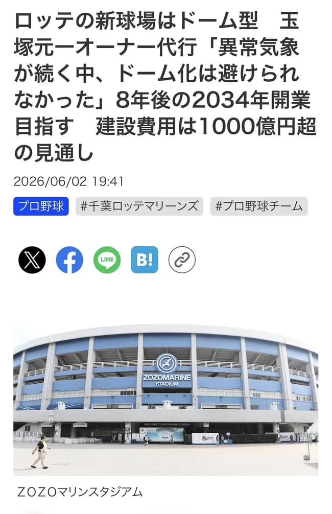 ロッテ玉塚オーナー代行「異常気象が続く中、ファンと選手のことを考えればドーム化は避けられなかった」建設費用は1000億円超の見通し