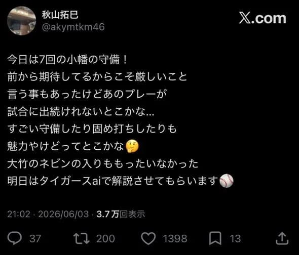 秋山が小幡にお気持ち表明