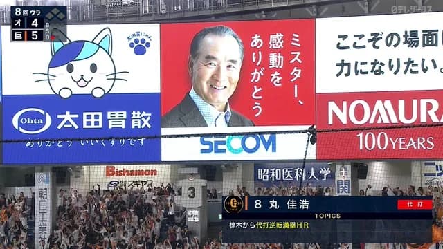 丸佳浩、長嶋茂雄さんに捧げる代打逆転満塁ホームランｗｗｗｗ