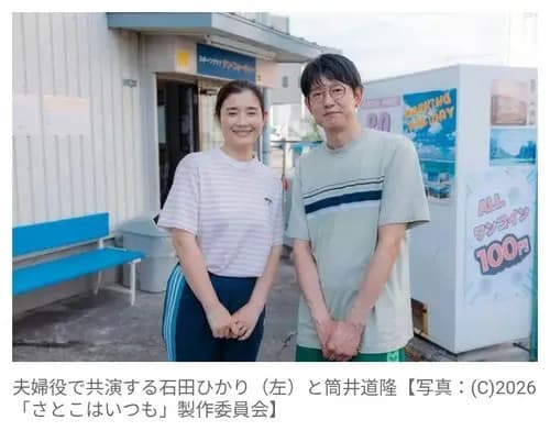 【衝撃】石田ひかりさん＆筒井道隆さん、『あすなろ白書』から33年で夫婦役再共演・・・・・・・・・