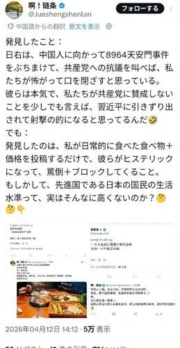 【悲報】日本人さんの「六四天安門」おまじない、中国人さんにバレてバカにされるｗｗｗｗｗｗｗｗｗｗ