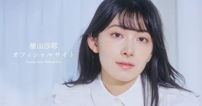 【悲報】檜山沙耶（おさや）、ファンクラブ閉鎖…