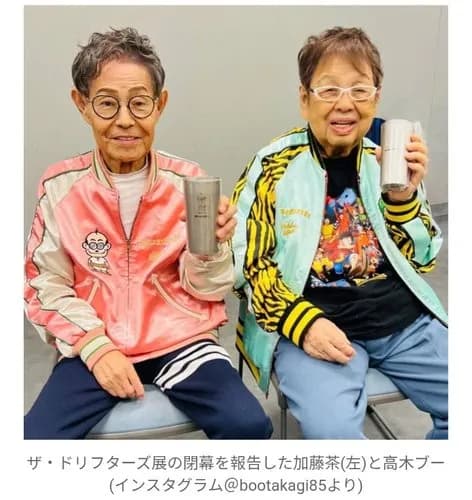 【衝撃】93歳・高木ブーさん、83歳・加藤茶さんとの2ショットを公開ｗｗｗｗｗｗｗｗｗｗ