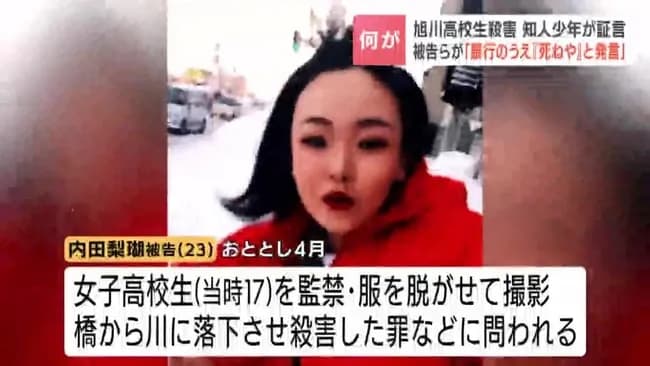 【悲報】内田梨瑚被告「被害者は私が押したあと『奇跡』を起こして生きていた」