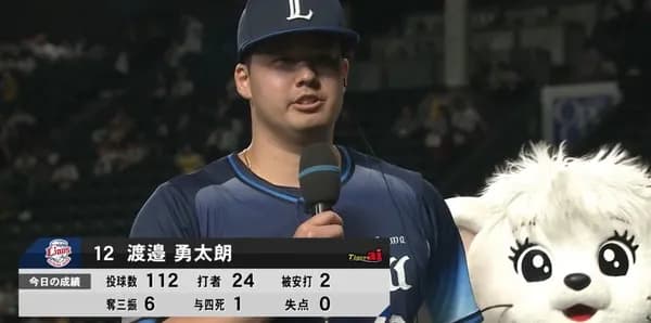 西武・渡邉勇太朗、交流戦防御率0.00継続！セ相手に圧巻投球