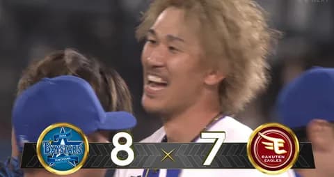 【試合結果】[2026/6/4]DeNAベイスターズ８－７楽天イーグルス　ミラクル逆転サヨナラ勝利！　0―7から8回に一挙7得点　最後は三森が神スライディング！