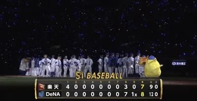 逆転勝ちDeNA集合