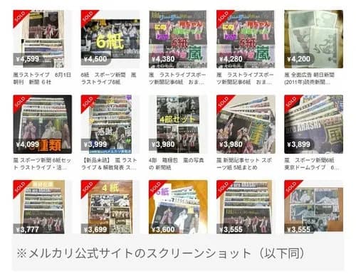 【悲報】嵐さんの活動終了翌日の新聞、大量出品されてしまう・・・・・・・・・