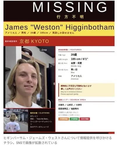 【緊急】京都で金髪碧眼長身ロン毛の20歳白人男性さんが行方不明に・・・・・・・・・