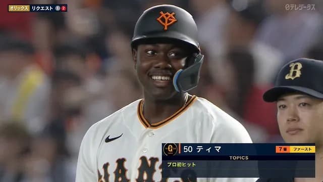巨人・ティマ、来日6年目で嬉しい初ヒット！