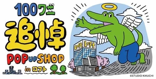 【命題】100ワニってどんなオチなら炎上しなかったんや？ｗｗｗｗｗｗｗｗｗｗ