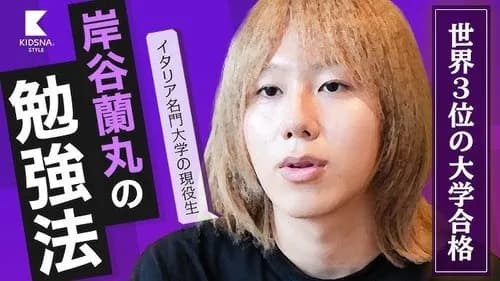 【困惑】岸谷蘭丸さん「同い年でこいつは日本一になってたのか」・・・・・・・・・