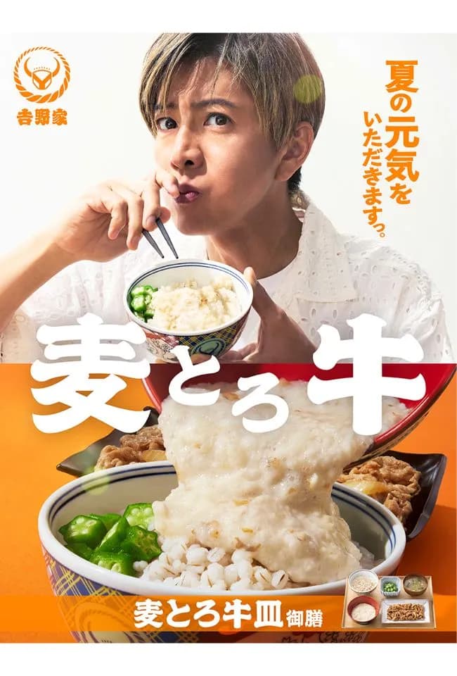 キムタク、吉野家のCMに出るもファンからとろろ嫌いだったよね？と総ツッコミ