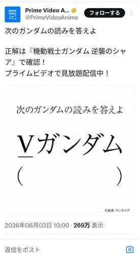 【悲報】アマプラさん、ガノタにどえらい問題を出して炎上ｗｗｗｗｗｗｗｗｗｗ