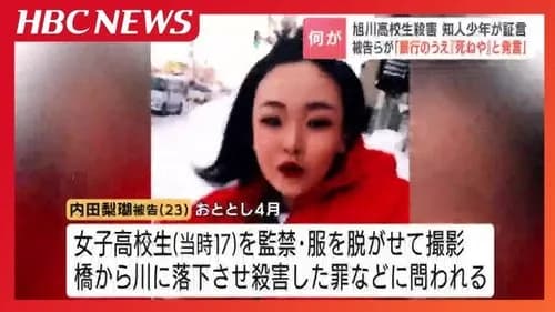 【悲報】内田梨瑚被告さん「被害者が助けを求めて私やコンビニの店員さんに迷惑をかけていていらいらした」・・・・・・・・・