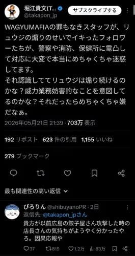 【悲報】堀江貴文さん、ブチ切れ「うちのラーメンまずいとか言いやがって！」ｗｗｗｗｗｗｗｗｗｗ