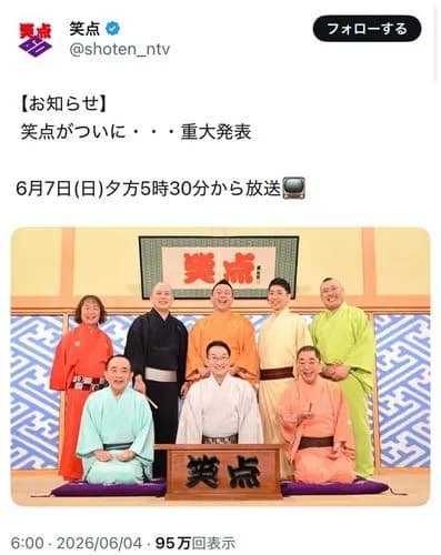 【速報】笑点、今週ガチで重大発表ｗｗｗｗｗｗｗｗｗｗ