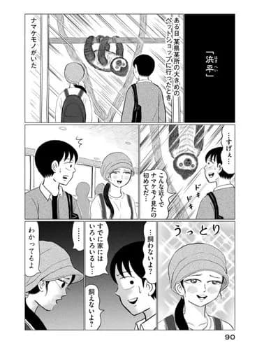 【悲報】壇蜜さん、ペットを飼い過ぎて旦那に引かれてしまうｗｗｗｗｗｗｗｗｗｗ