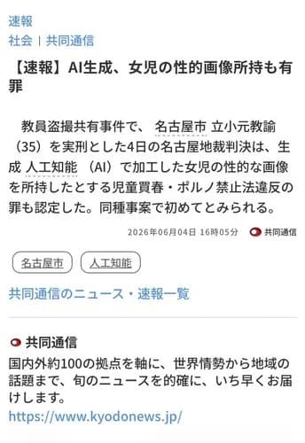【速報】AIで生成した児ポ所持の陰さん、有罪判決・・・・・・・・・