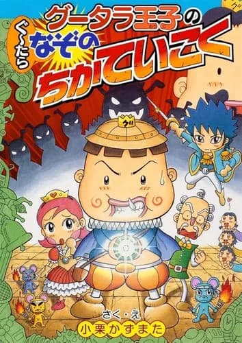 【驚愕】テンテンくん作者さん、2027年大河主人公のご先祖漫画を描いてしまうｗｗｗｗｗｗｗｗｗｗ