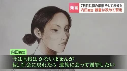 【悲報】内田梨瑚被告、遺族に拒否された手紙を裁判で朗読・・・・・・・・・