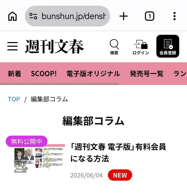 【悲報】週刊文春による高市早苗煽り、流石に一線を超えるwwwww