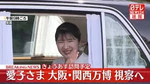 【画像】愛子さま、万博に来られる!!!!