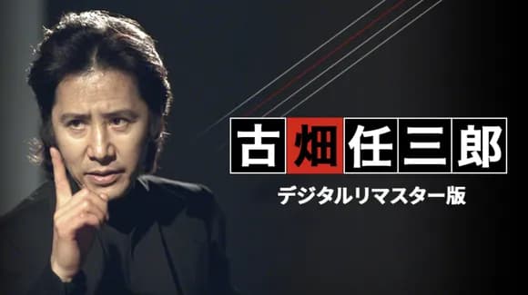 【悲報】古畑任三郎の良回で打線組んだwwwwwwwww