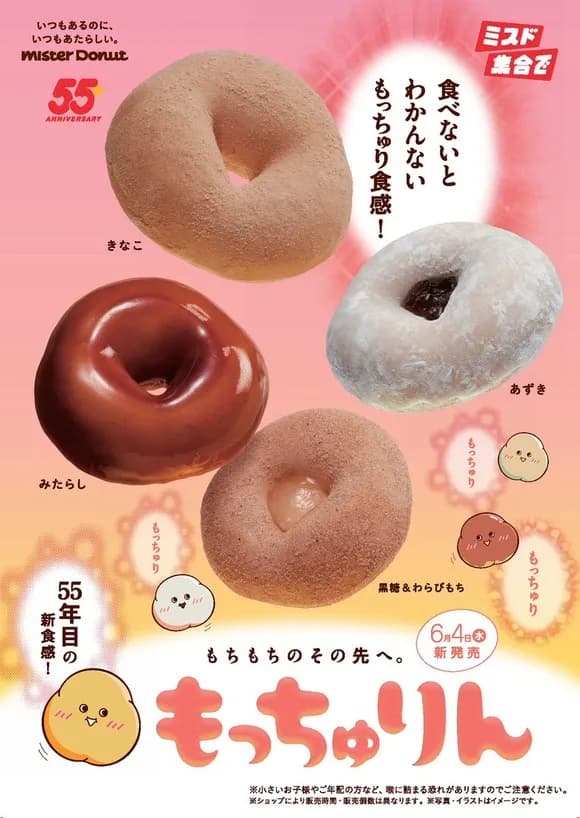 【速報】ミスド、ついにポンデリングを超える新商品の開発に成功wwwwww