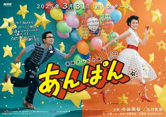 【悲報】朝ドラ「あんぱん」、もう滅茶苦茶wwwwwwwwww