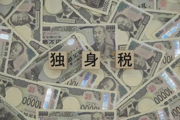 【悲報】独身税、ガチでヤバイ・・・・・・・・・・・・