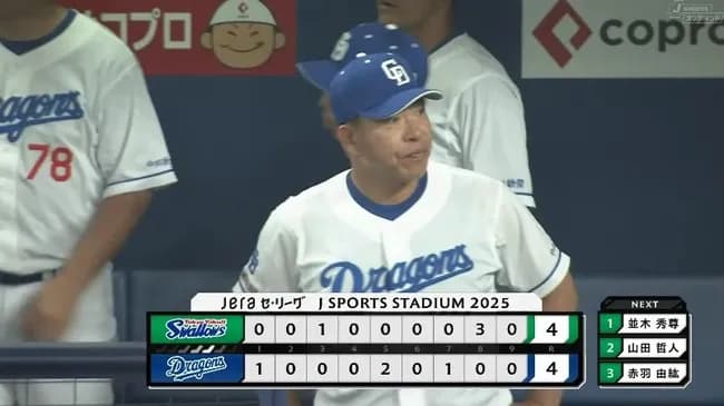 中日ヤクルト激闘で草