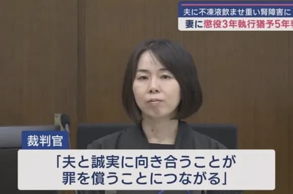 【悲報】女「夫に不凍液を飲ませて腎臓破壊しました」裁判官「う~ん、執行猶予で」←これ・・・・