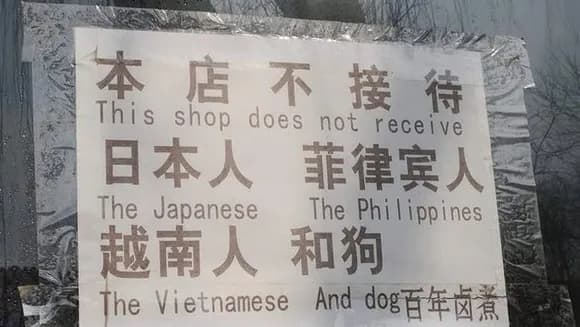 【悲報】中国の飲食店で「日本人お断り」の店が激増・・・・・・・・・・