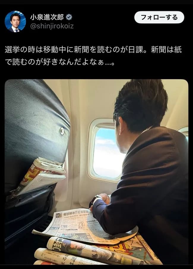 進次郎「新聞紙は紙で読むのが好きなんだよなぁ...。」