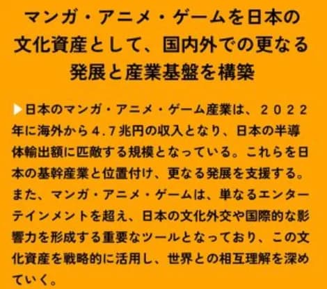 【朗報】参政党勝利の暁には日本の全マンガアニメゲームの権利を文化庁が接収・・・・・