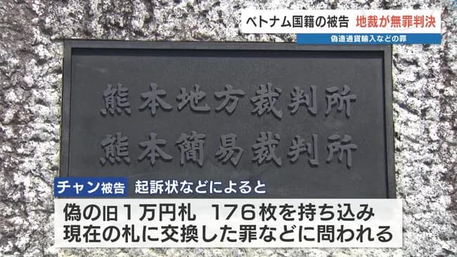 ベトナム人「一万円札偽造しました」裁判官「ん~~ギリ無罪で!」
