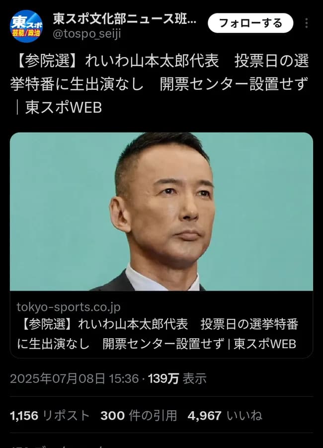 【悲報】山本太郎さん、今夜の選挙特番全て出演拒否wwwwwwww
